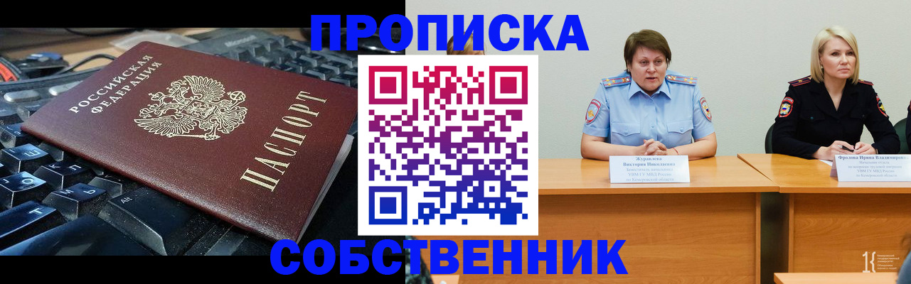 временная регистрация надежно в Алуште