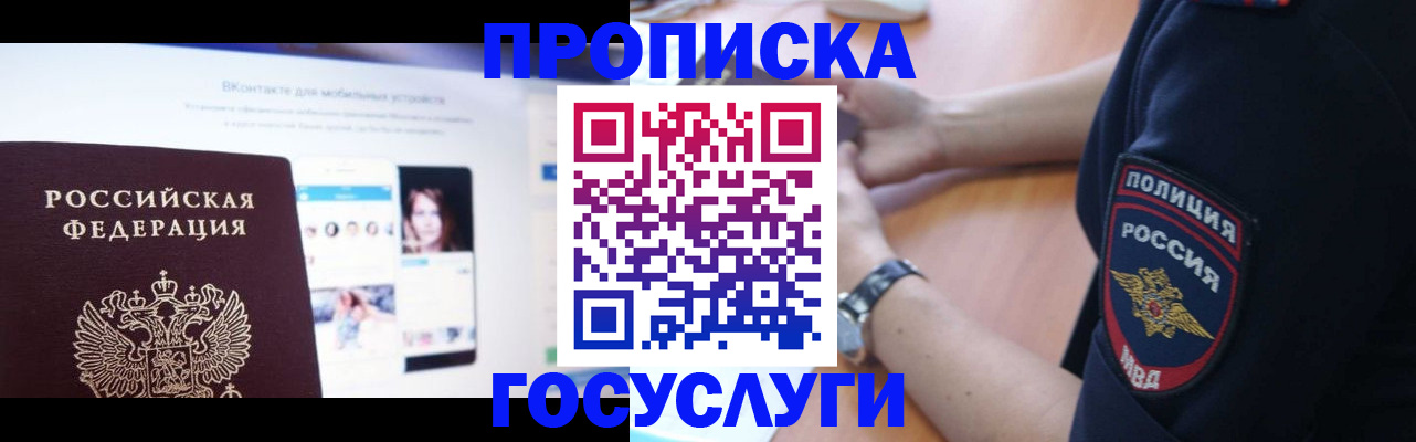 прописка для кредита в Алуште