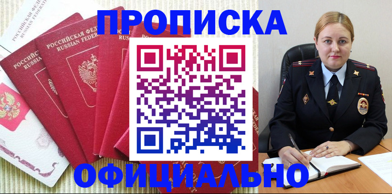 временная регистрация законно в Алуште