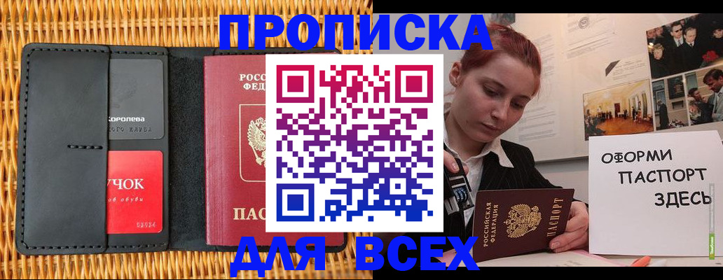 временная регистрация в Алуште